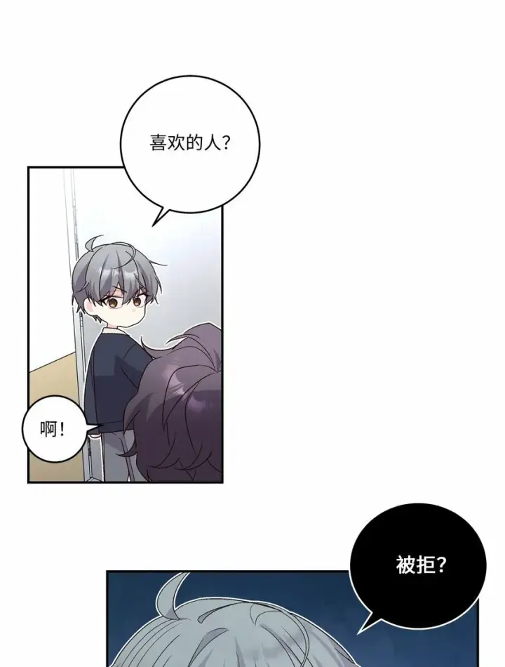 《Merry Marbling 云石般的我们》10 划清界线图21
