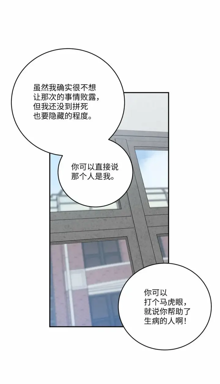 《Merry Marbling 云石般的我们》10 划清界线图24