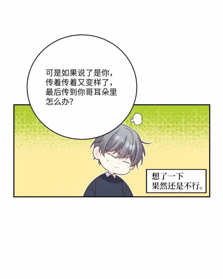 《Merry Marbling 云石般的我们》10 划清界线图25