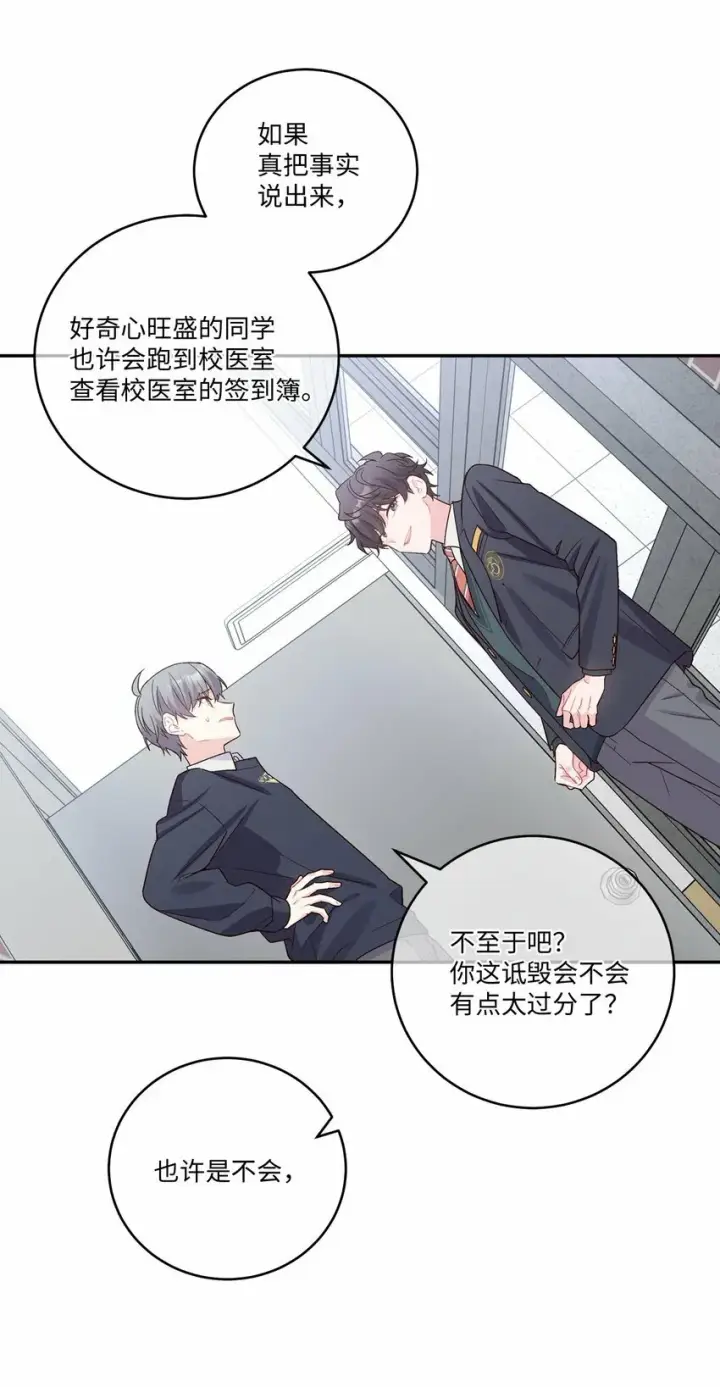 《Merry Marbling 云石般的我们》10 划清界线图26