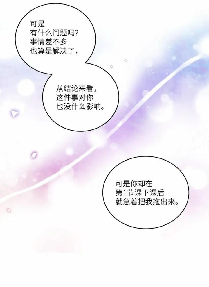 《Merry Marbling 云石般的我们》10 划清界线图29