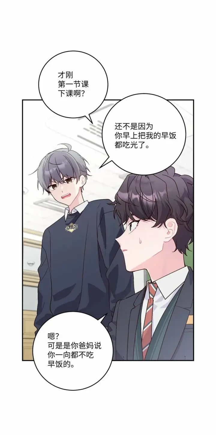 《Merry Marbling 云石般的我们》10 划清界线图3
