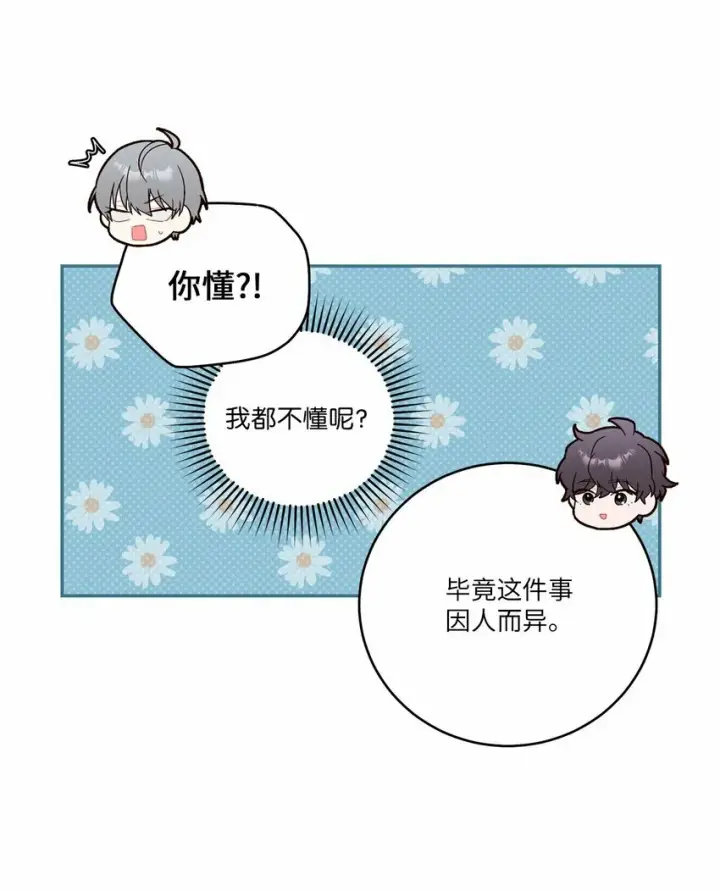 《Merry Marbling 云石般的我们》10 划清界线图35