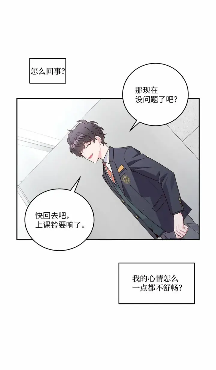 《Merry Marbling 云石般的我们》10 划清界线图39