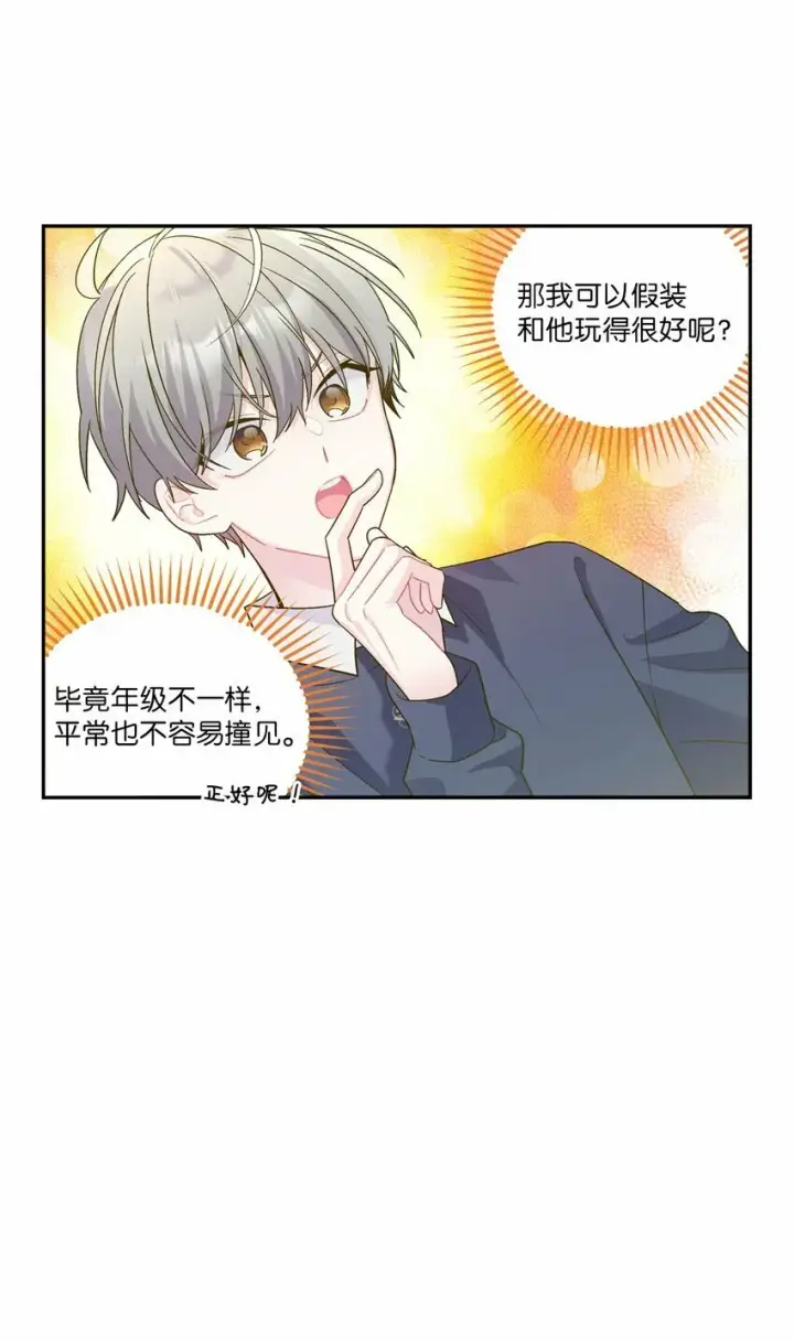 《Merry Marbling 云石般的我们》10 划清界线图46