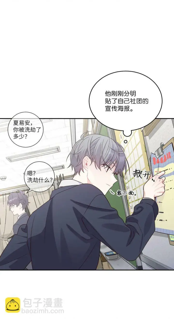 《Merry Marbling 云石般的我们》10 划清界线图47