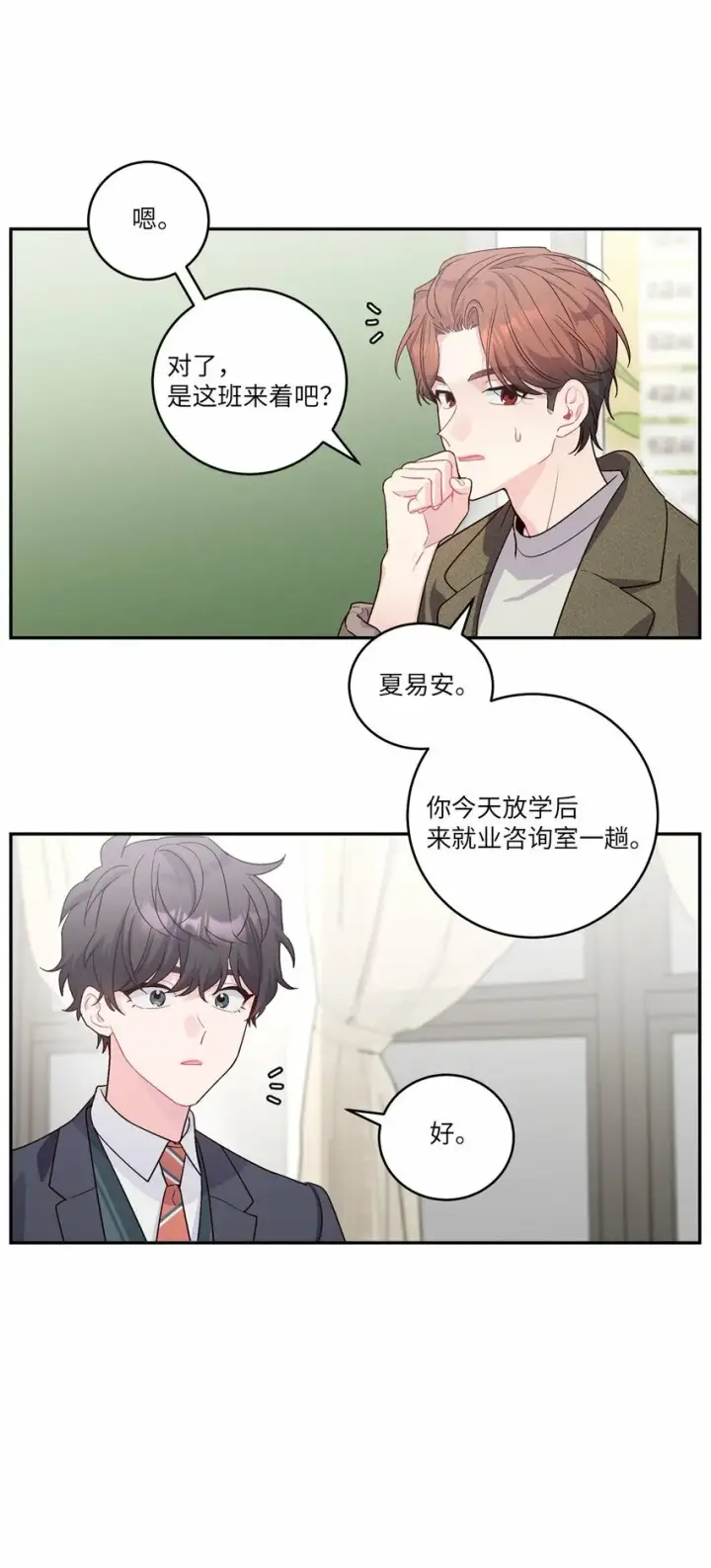 《Merry Marbling 云石般的我们》10 划清界线图51