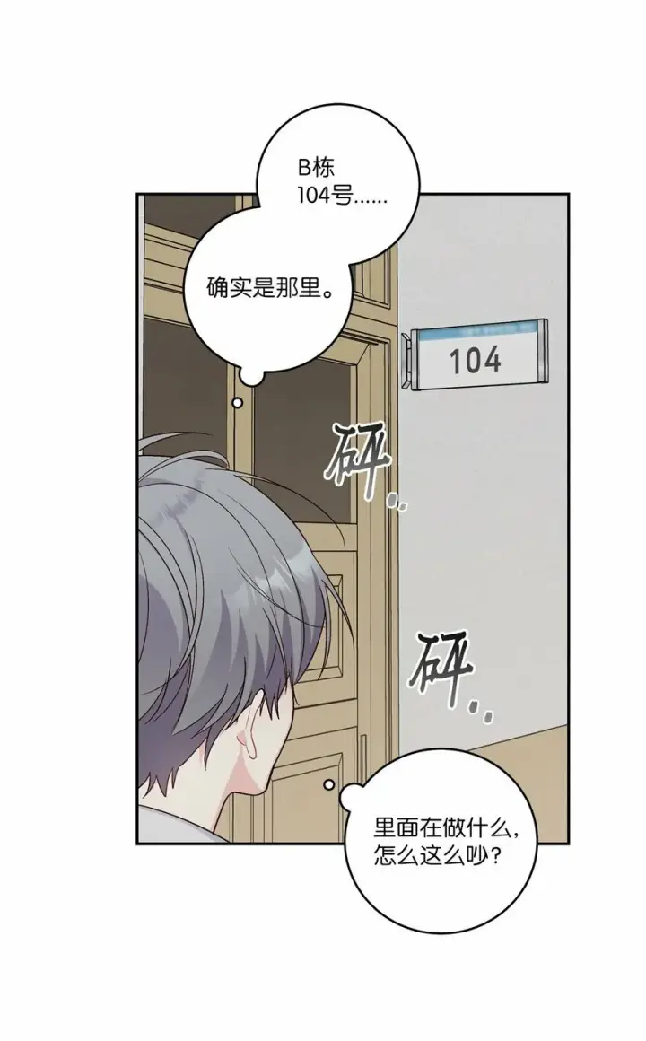 《Merry Marbling 云石般的我们》10 划清界线图54