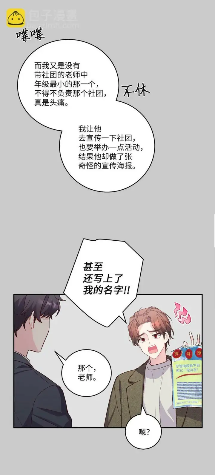 《Merry Marbling 云石般的我们》011 诡异的学长,诡异的社团图10