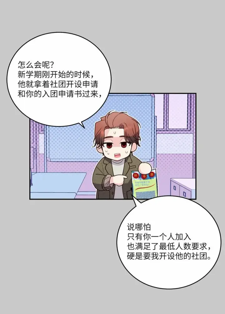《Merry Marbling 云石般的我们》011 诡异的学长,诡异的社团图12