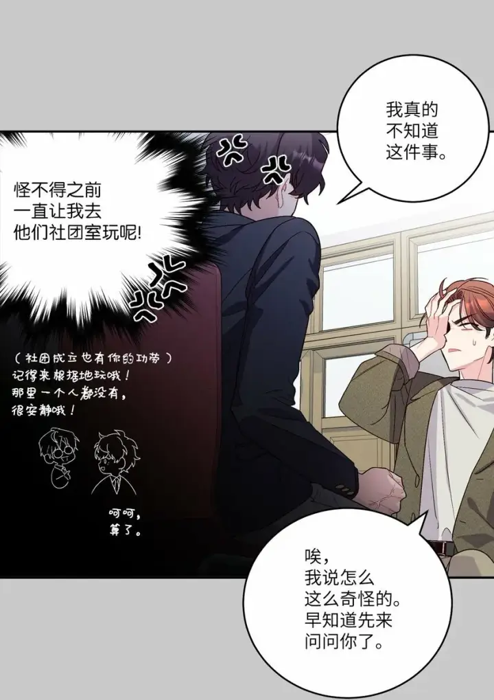 《Merry Marbling 云石般的我们》011 诡异的学长,诡异的社团图13