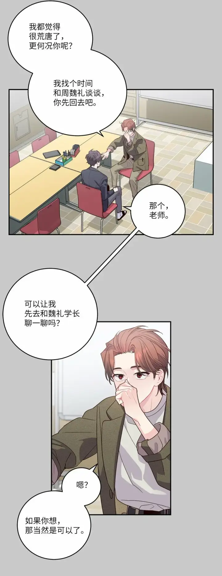 《Merry Marbling 云石般的我们》011 诡异的学长,诡异的社团图14