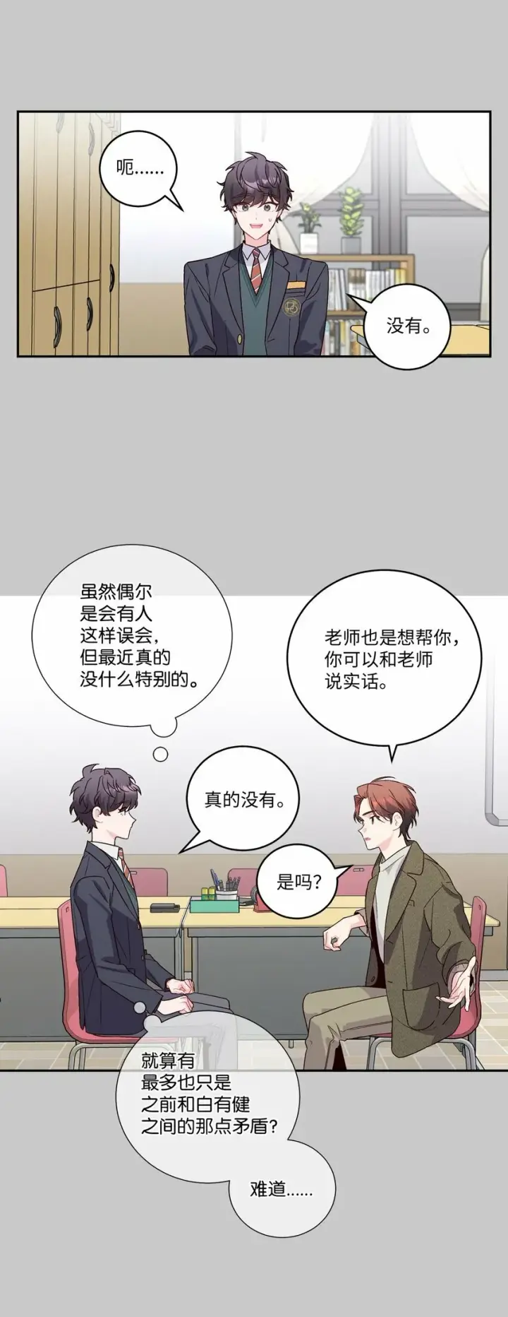 《Merry Marbling 云石般的我们》011 诡异的学长,诡异的社团图3