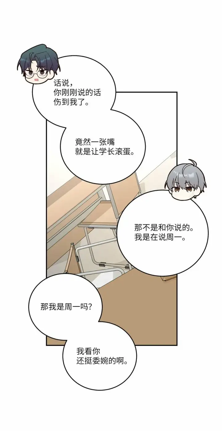 《Merry Marbling 云石般的我们》011 诡异的学长,诡异的社团图44