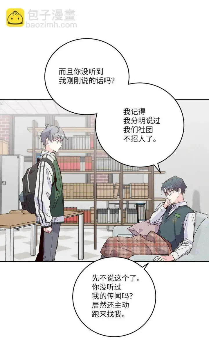《Merry Marbling 云石般的我们》011 诡异的学长,诡异的社团图45