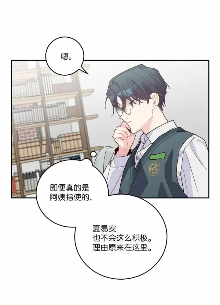 《Merry Marbling 云石般的我们》011 诡异的学长,诡异的社团图47