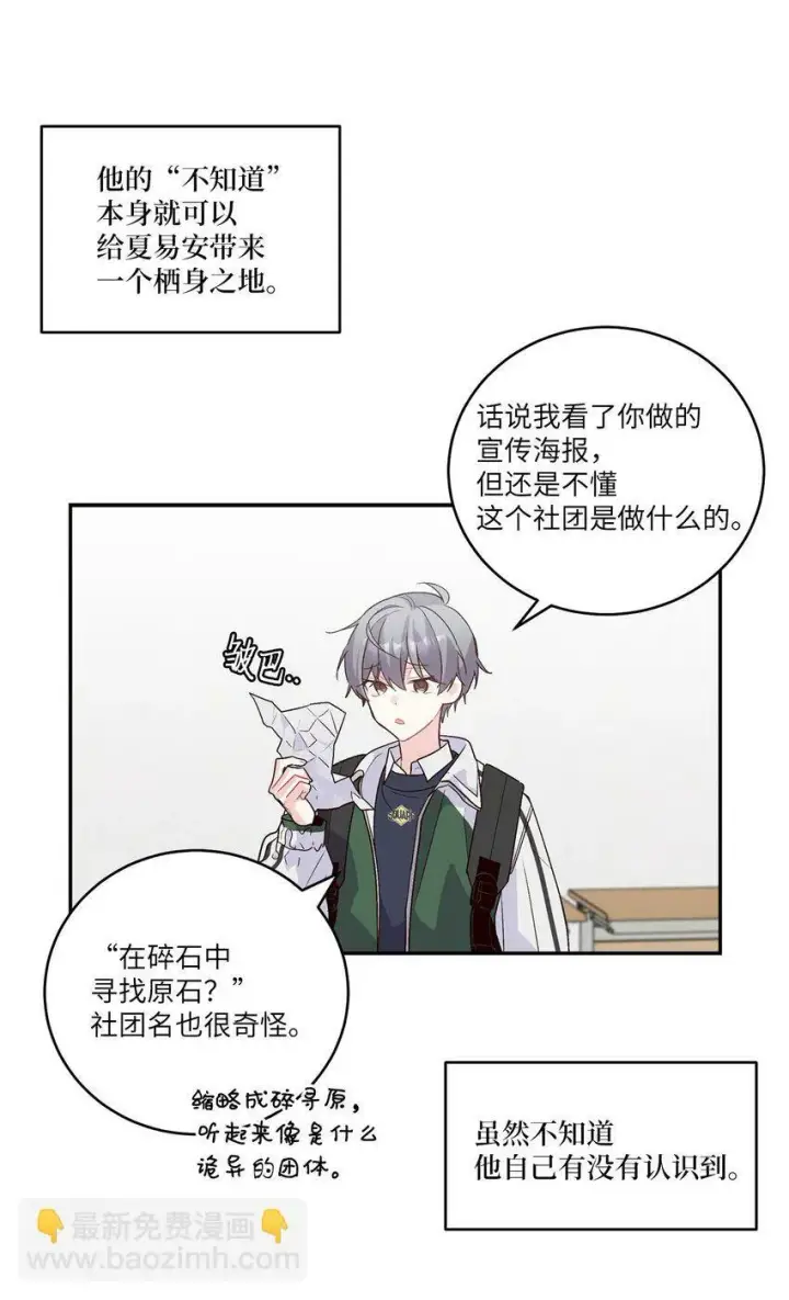《Merry Marbling 云石般的我们》011 诡异的学长,诡异的社团图49