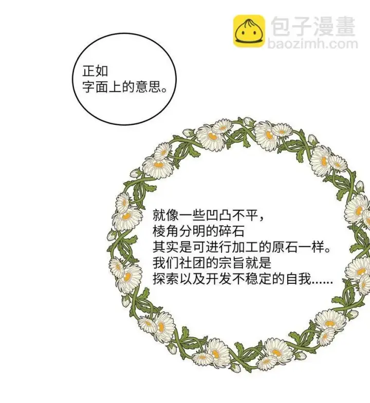《Merry Marbling 云石般的我们》011 诡异的学长,诡异的社团图50