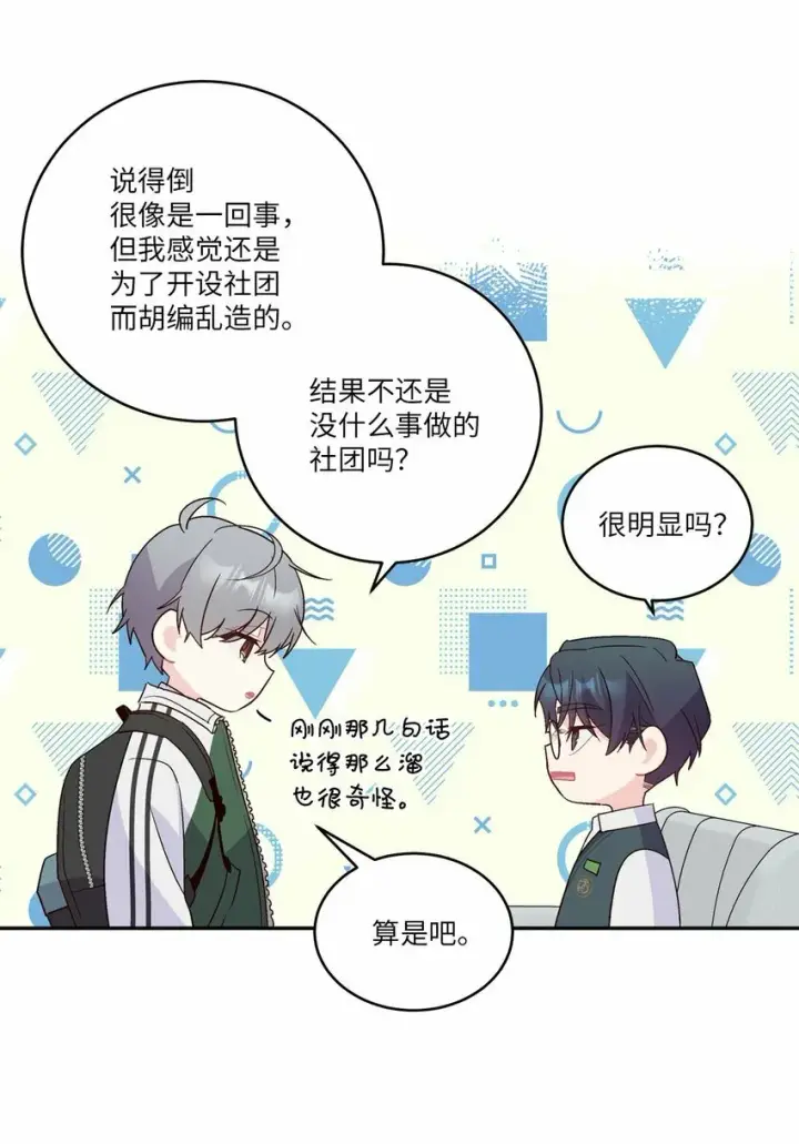 《Merry Marbling 云石般的我们》011 诡异的学长,诡异的社团图51