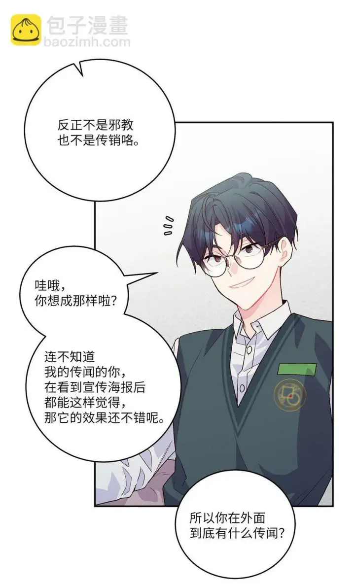 《Merry Marbling 云石般的我们》011 诡异的学长,诡异的社团图52