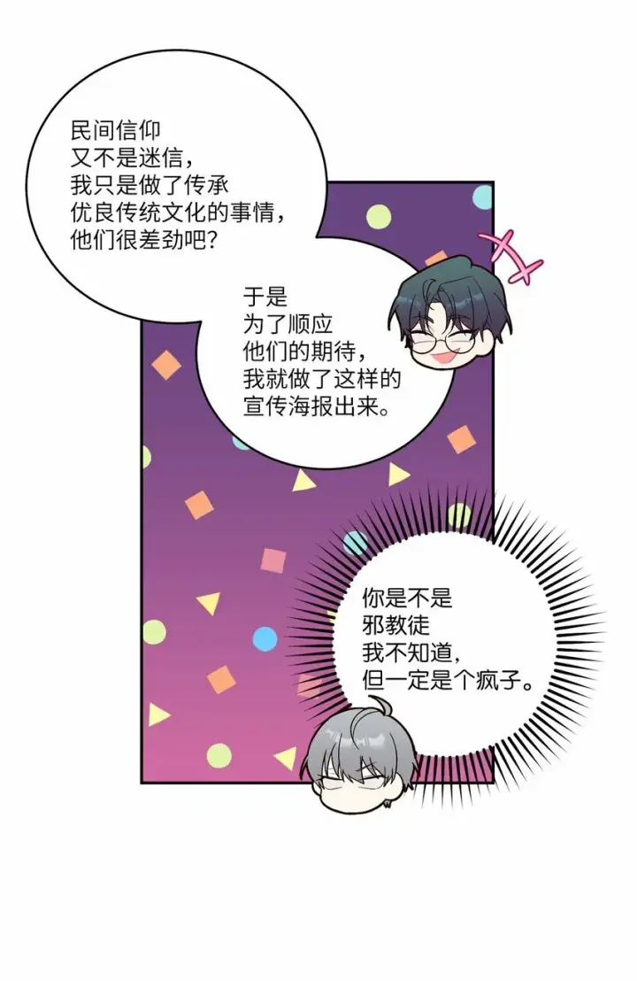 《Merry Marbling 云石般的我们》011 诡异的学长,诡异的社团图55