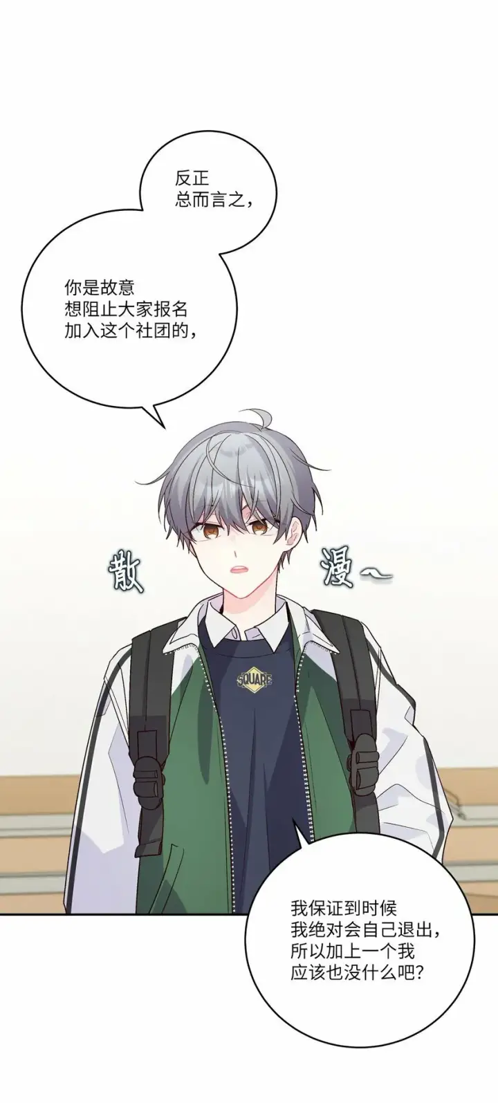 《Merry Marbling 云石般的我们》011 诡异的学长,诡异的社团图56