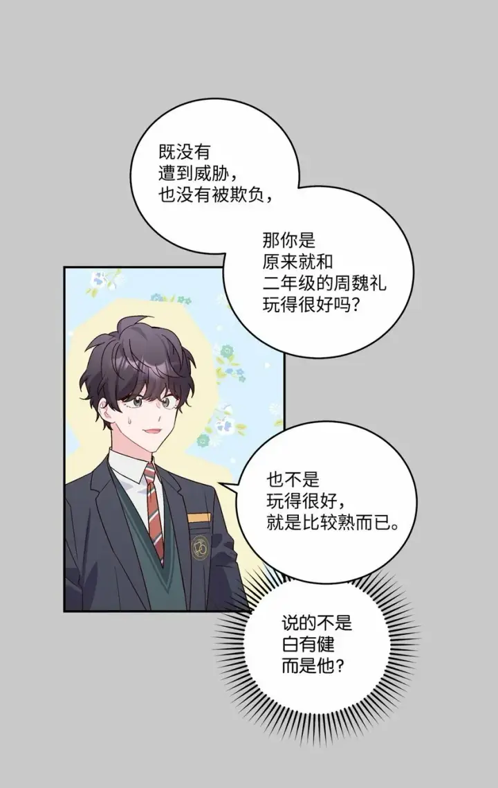 《Merry Marbling 云石般的我们》011 诡异的学长,诡异的社团图6