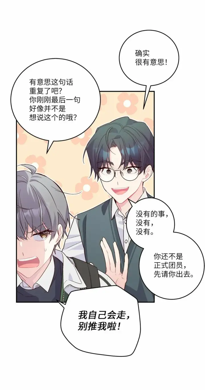 《Merry Marbling 云石般的我们》011 诡异的学长,诡异的社团图60