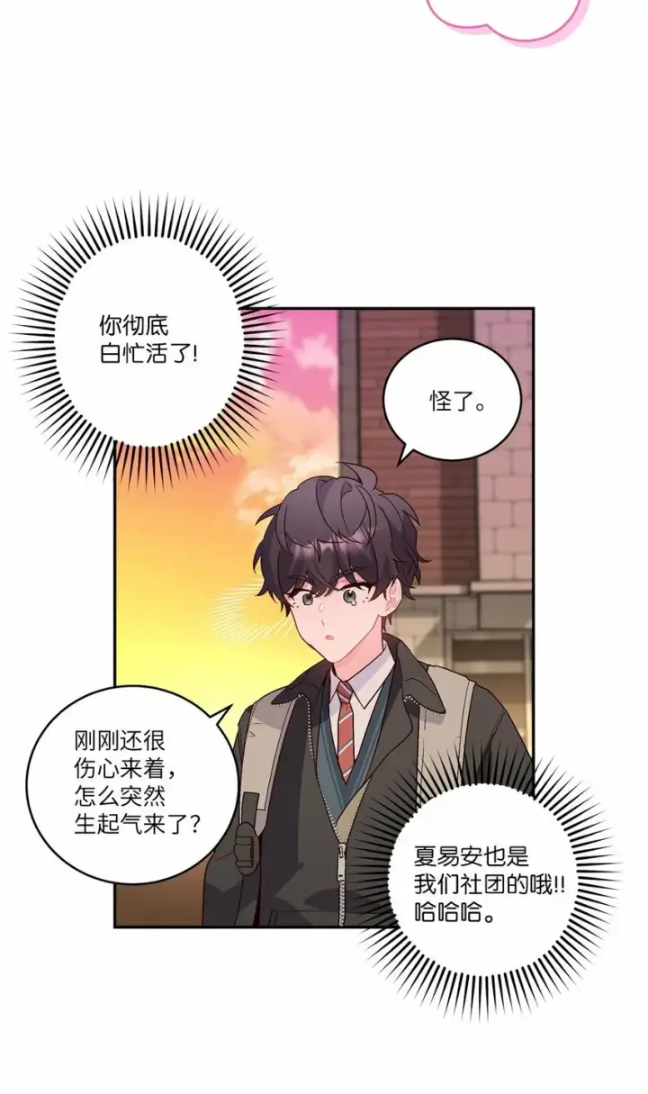 《Merry Marbling 云石般的我们》011 诡异的学长,诡异的社团图63