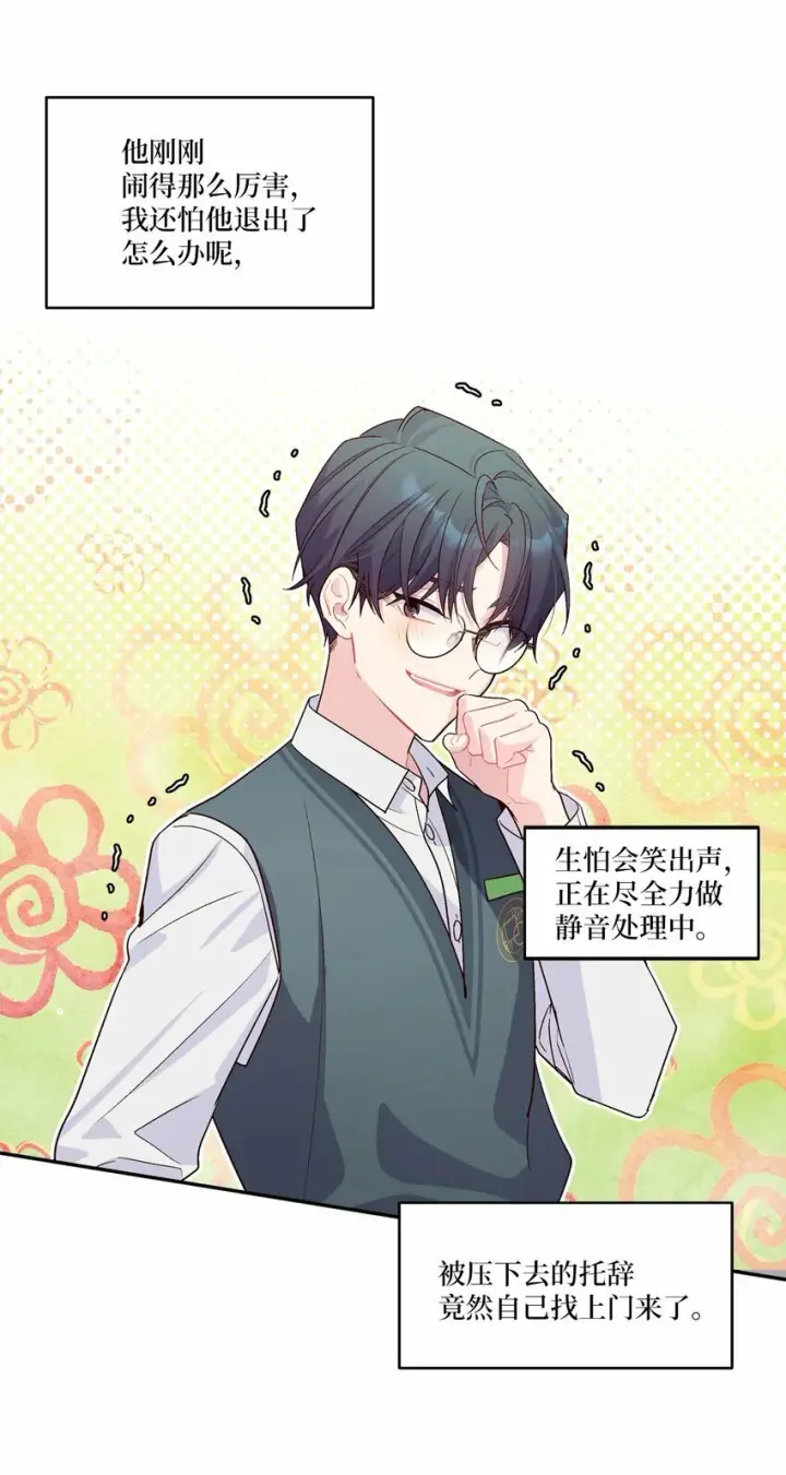 《Merry Marbling 云石般的我们》011 诡异的学长,诡异的社团图64