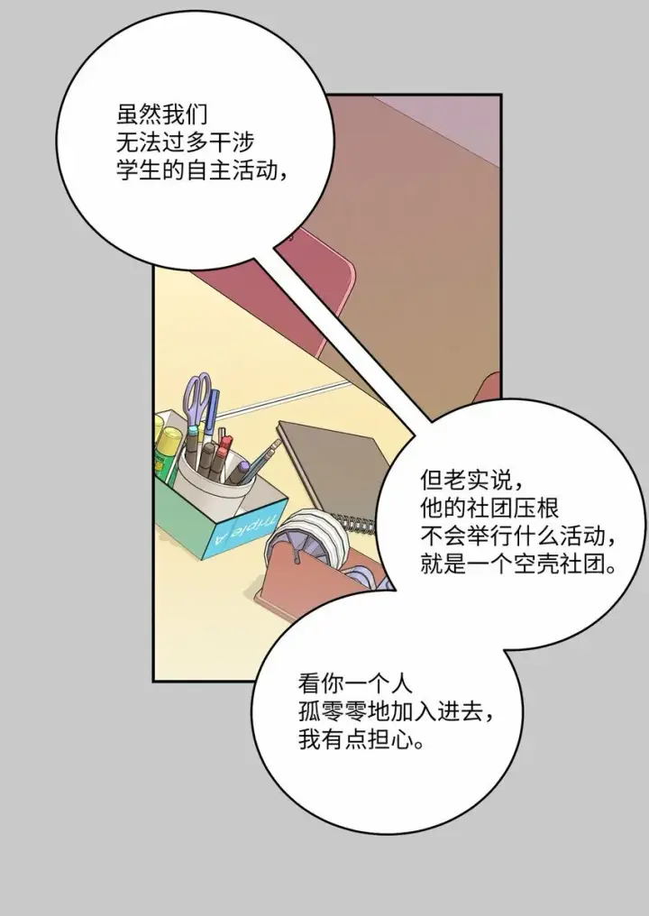 《Merry Marbling 云石般的我们》011 诡异的学长,诡异的社团图9