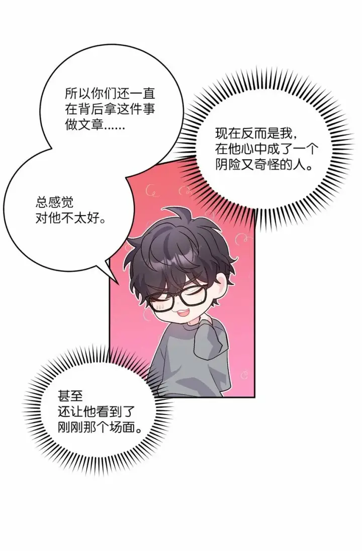 《Merry Marbling 云石般的我们》12 别有用心图10