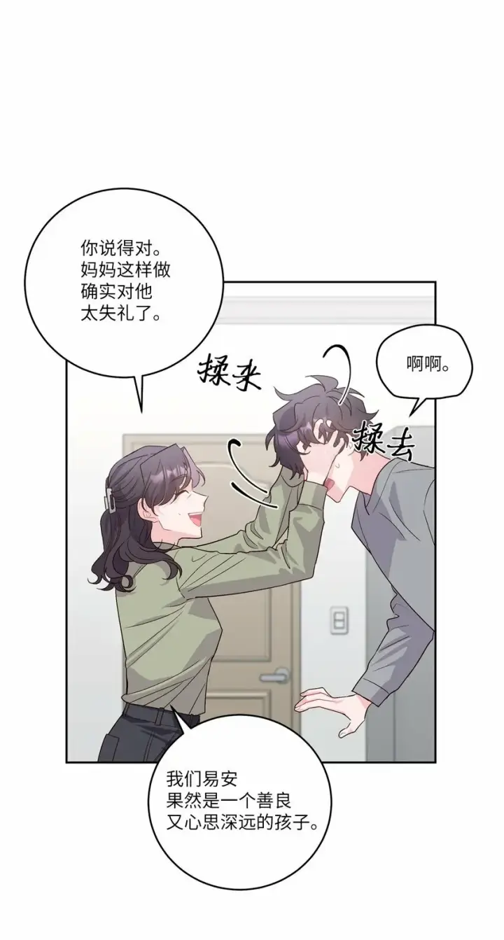 《Merry Marbling 云石般的我们》12 别有用心图11