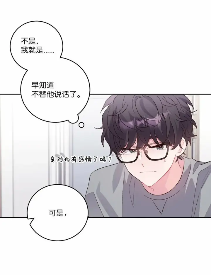 《Merry Marbling 云石般的我们》12 别有用心图12