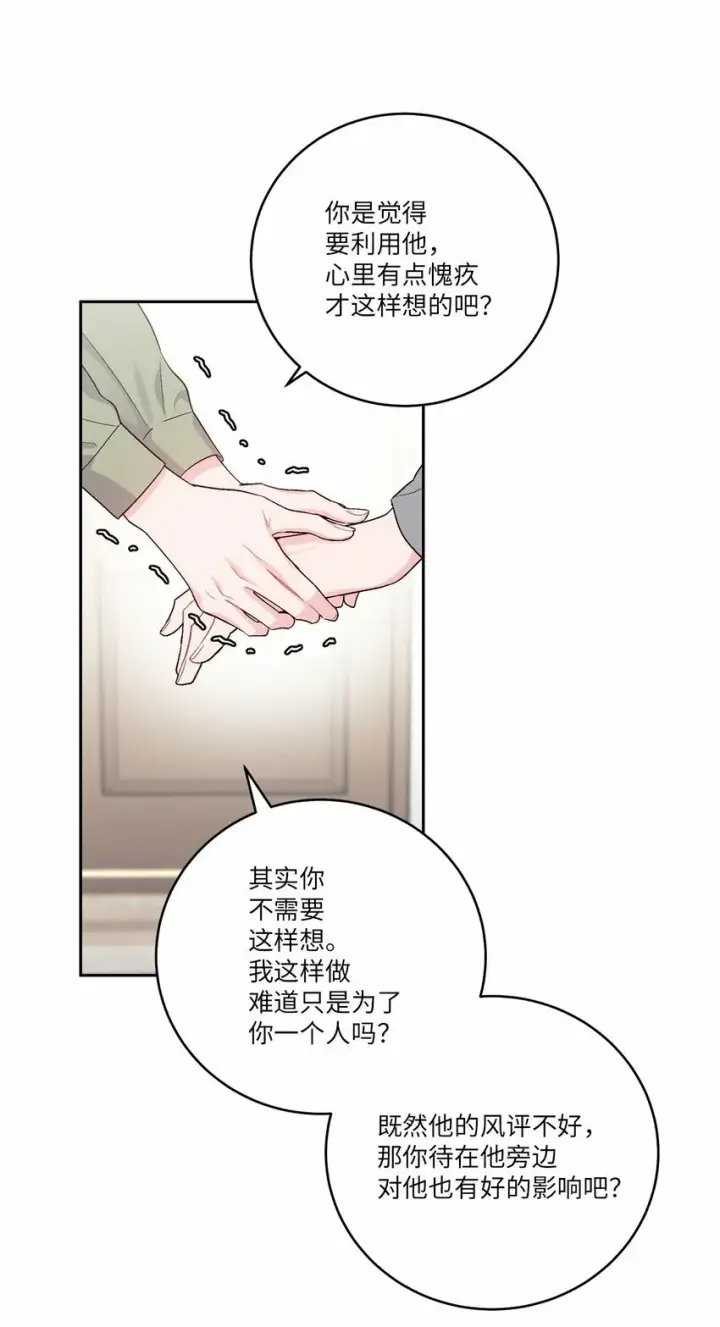 《Merry Marbling 云石般的我们》12 别有用心图14