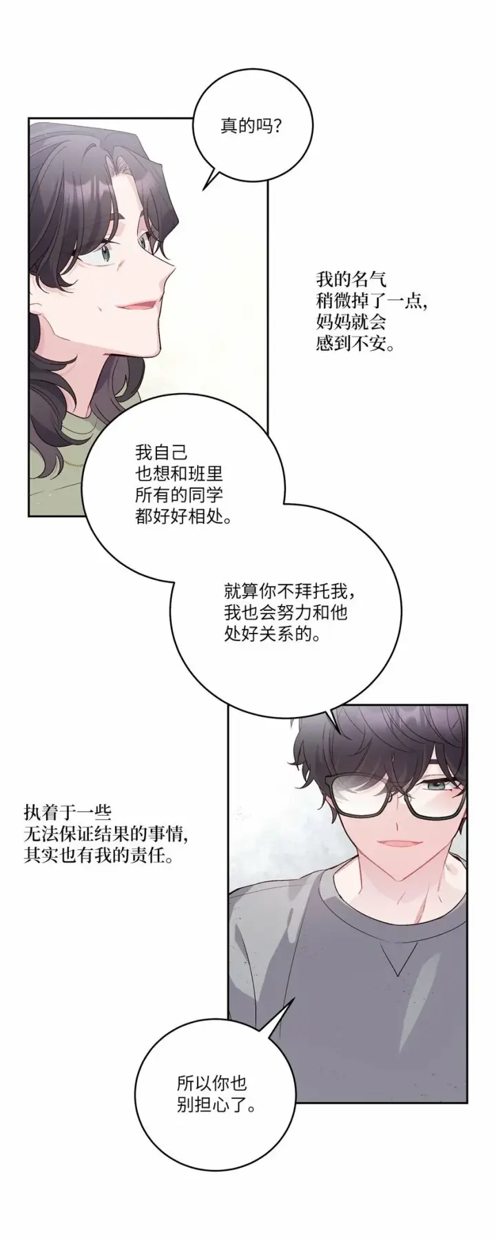 《Merry Marbling 云石般的我们》12 别有用心图16