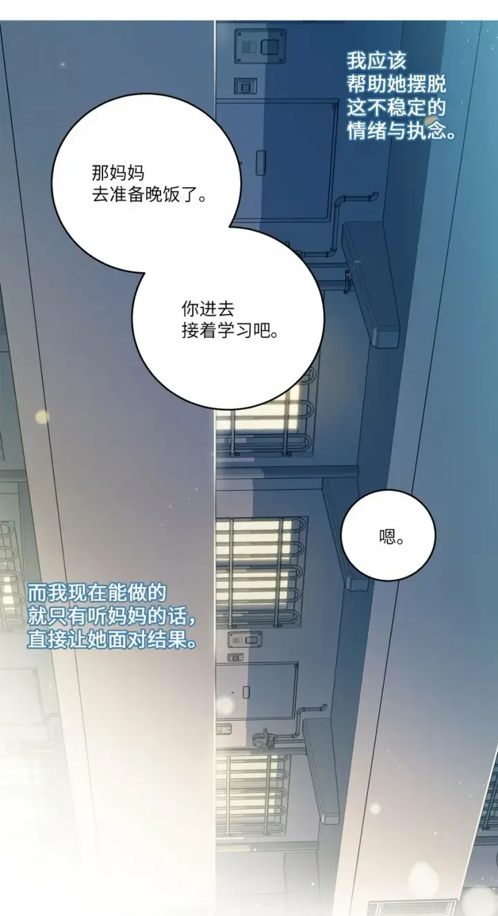 《Merry Marbling 云石般的我们》12 别有用心图18