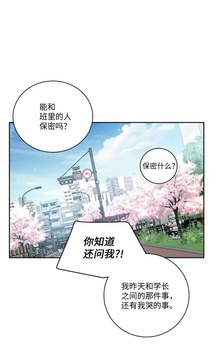 《Merry Marbling 云石般的我们》12 别有用心图25