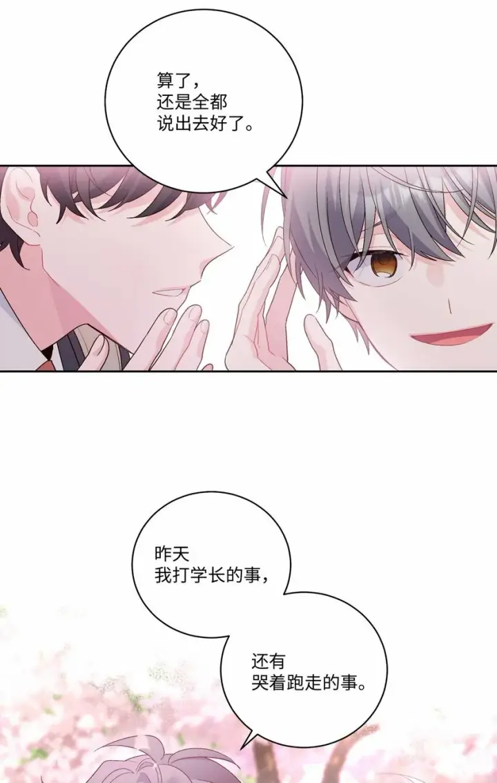 《Merry Marbling 云石般的我们》12 别有用心图29