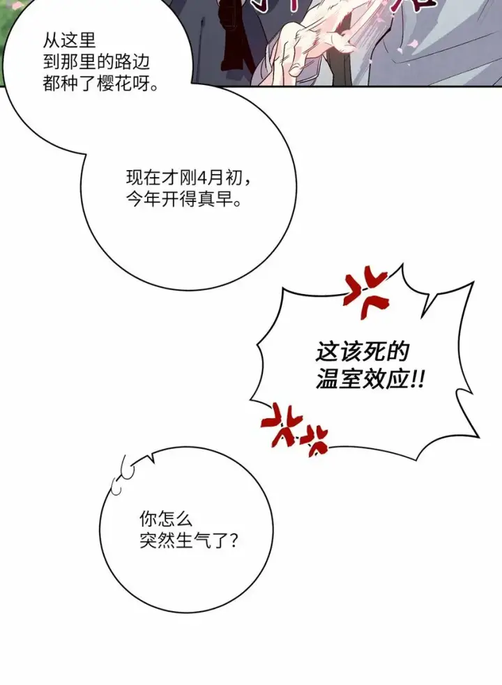 《Merry Marbling 云石般的我们》12 别有用心图34