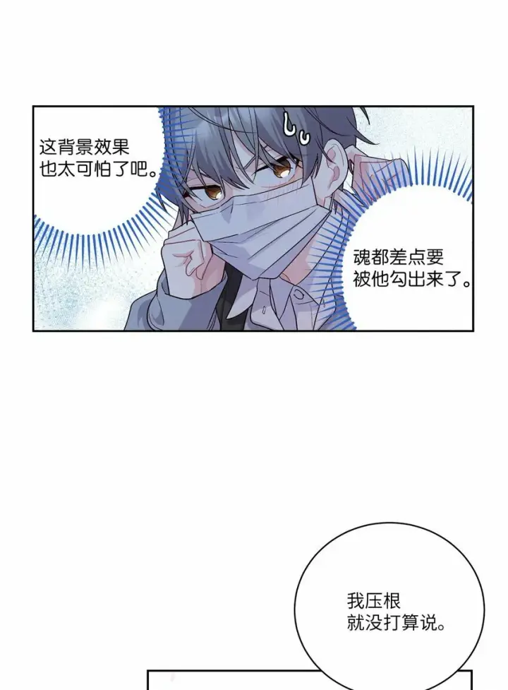《Merry Marbling 云石般的我们》12 别有用心图36