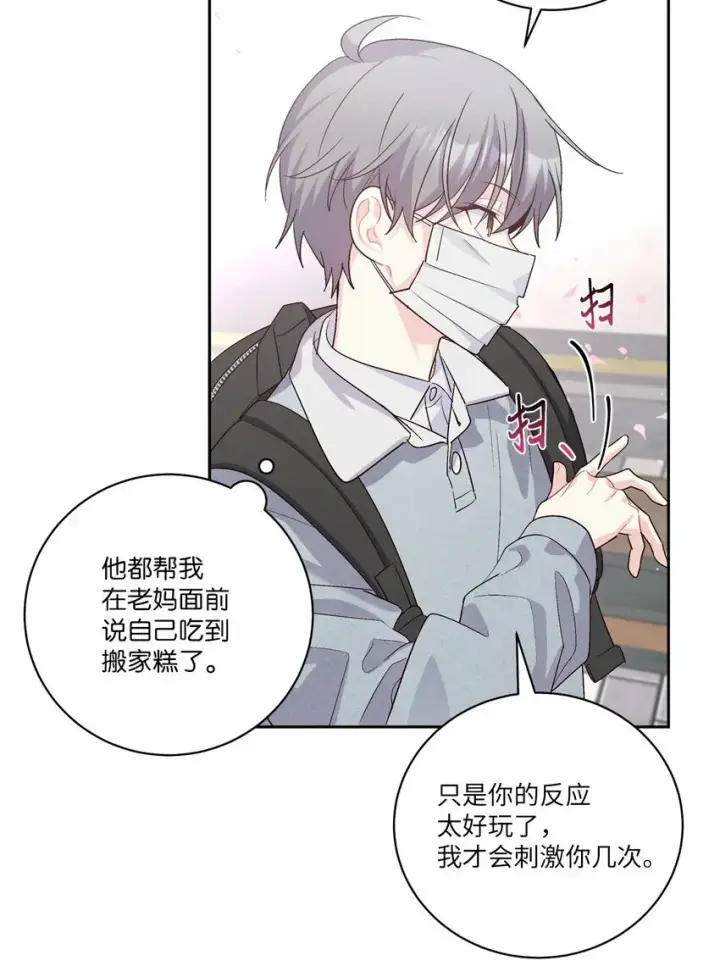 《Merry Marbling 云石般的我们》12 别有用心图37