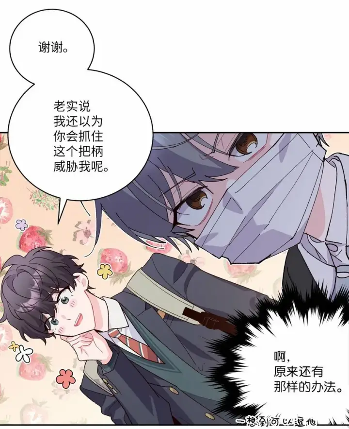 《Merry Marbling 云石般的我们》12 别有用心图38