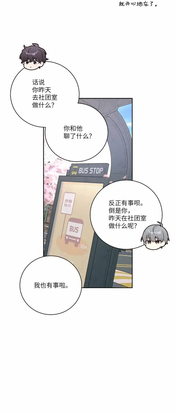 《Merry Marbling 云石般的我们》12 别有用心图39