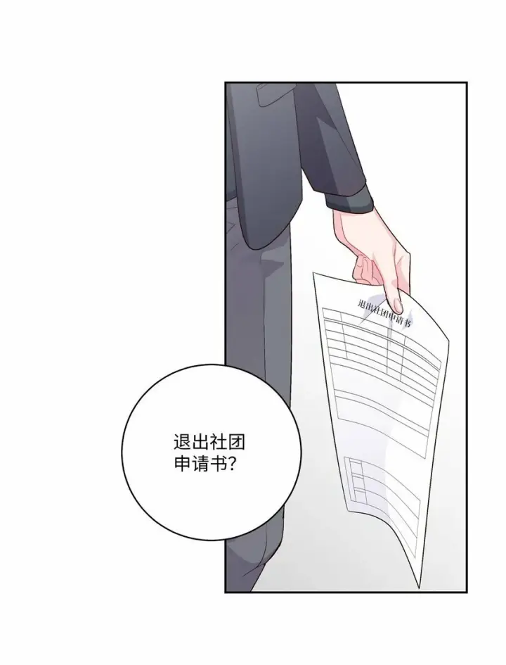 《Merry Marbling 云石般的我们》12 别有用心图43