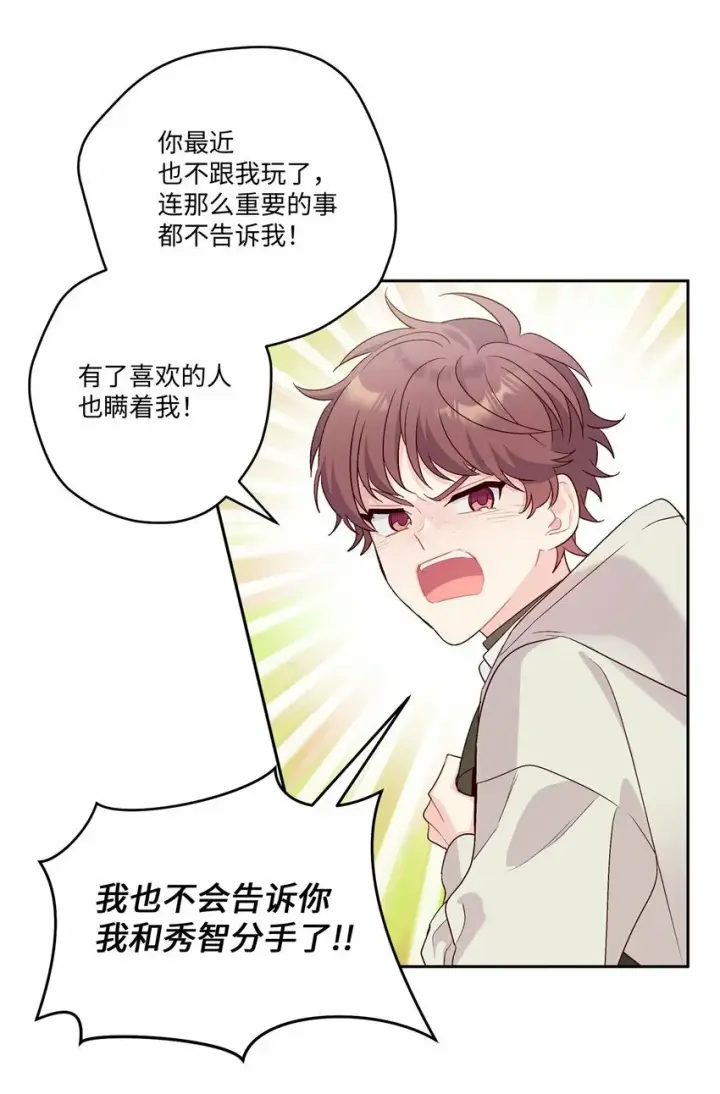 《Merry Marbling 云石般的我们》12 别有用心图45