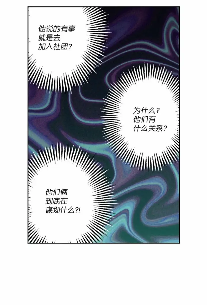 《Merry Marbling 云石般的我们》12 别有用心图55