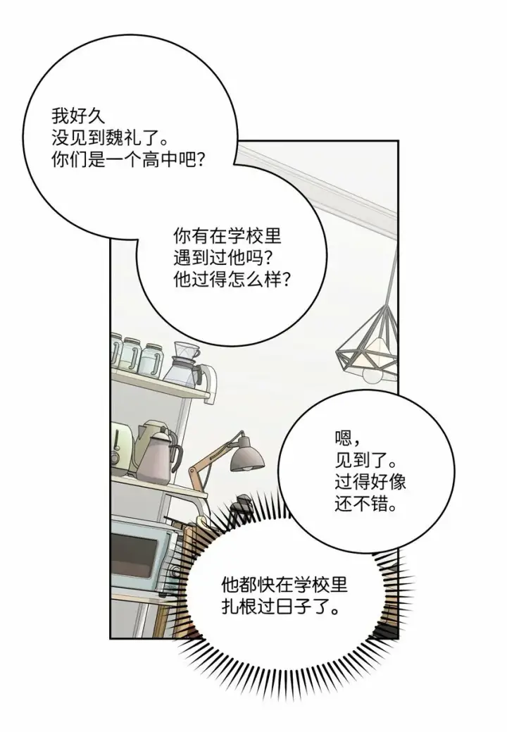 《Merry Marbling 云石般的我们》12 别有用心图6