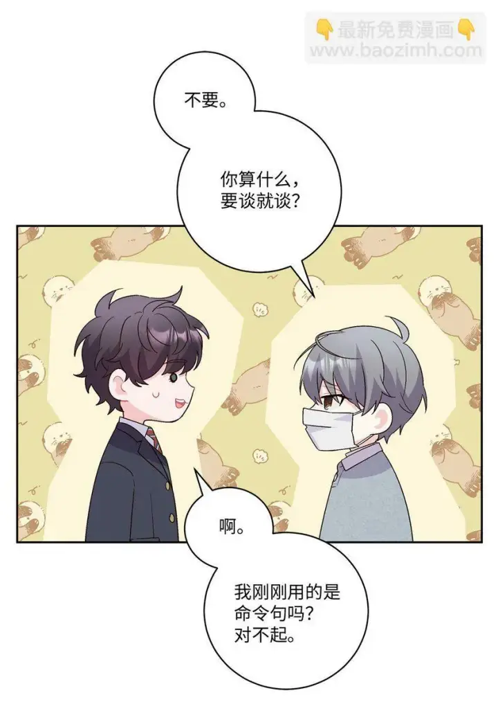 《Merry Marbling 云石般的我们》12 别有用心图60