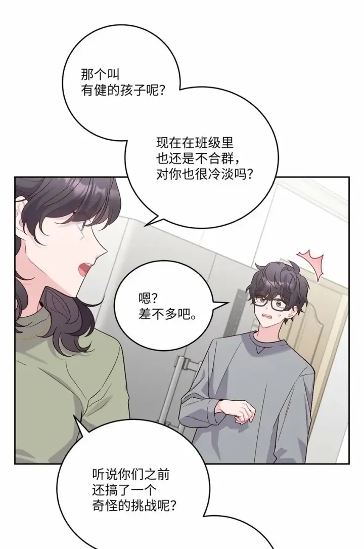 《Merry Marbling 云石般的我们》12 别有用心图7